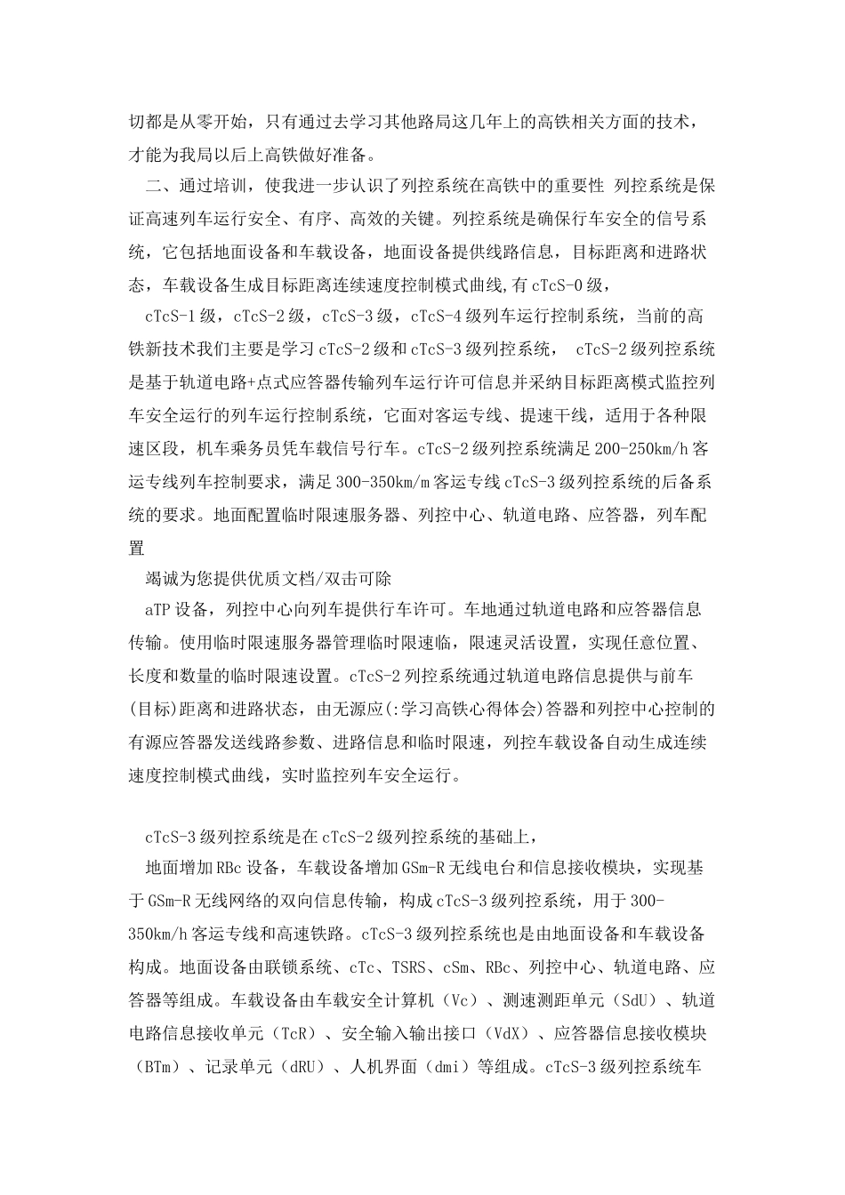 学习高铁心得体会_第2页