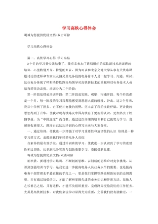 学习高铁心得体会