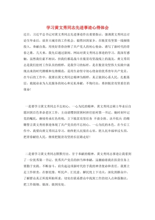 学习黄文秀同志先进事迹心得体会