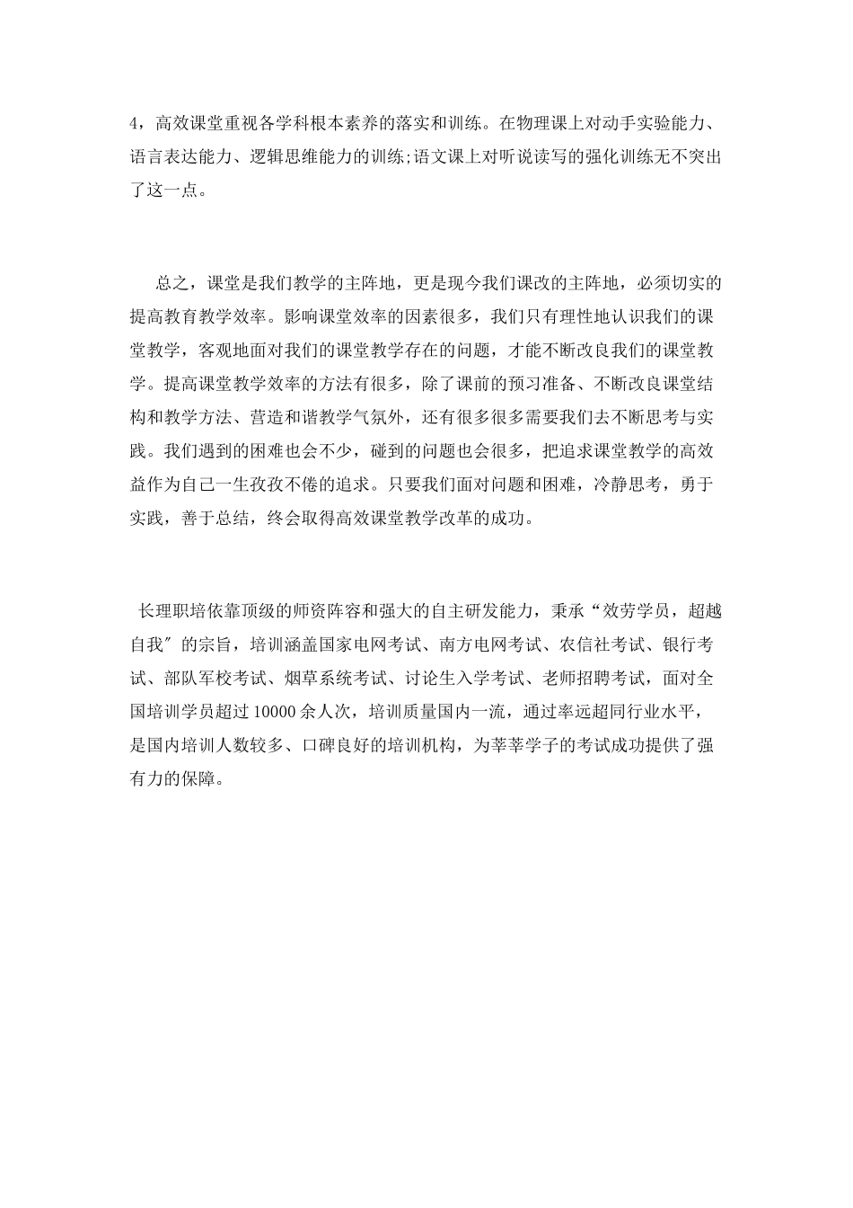 学习高效课堂听课心得体会范文_第2页