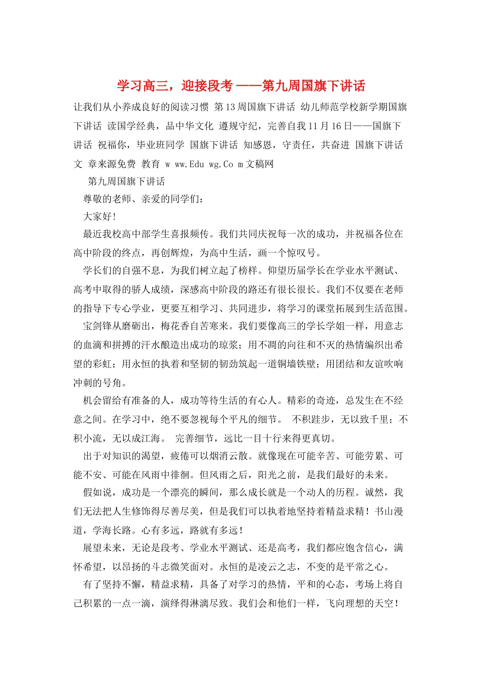 学习高三-迎接段考-——第九周国旗下讲话_第1页