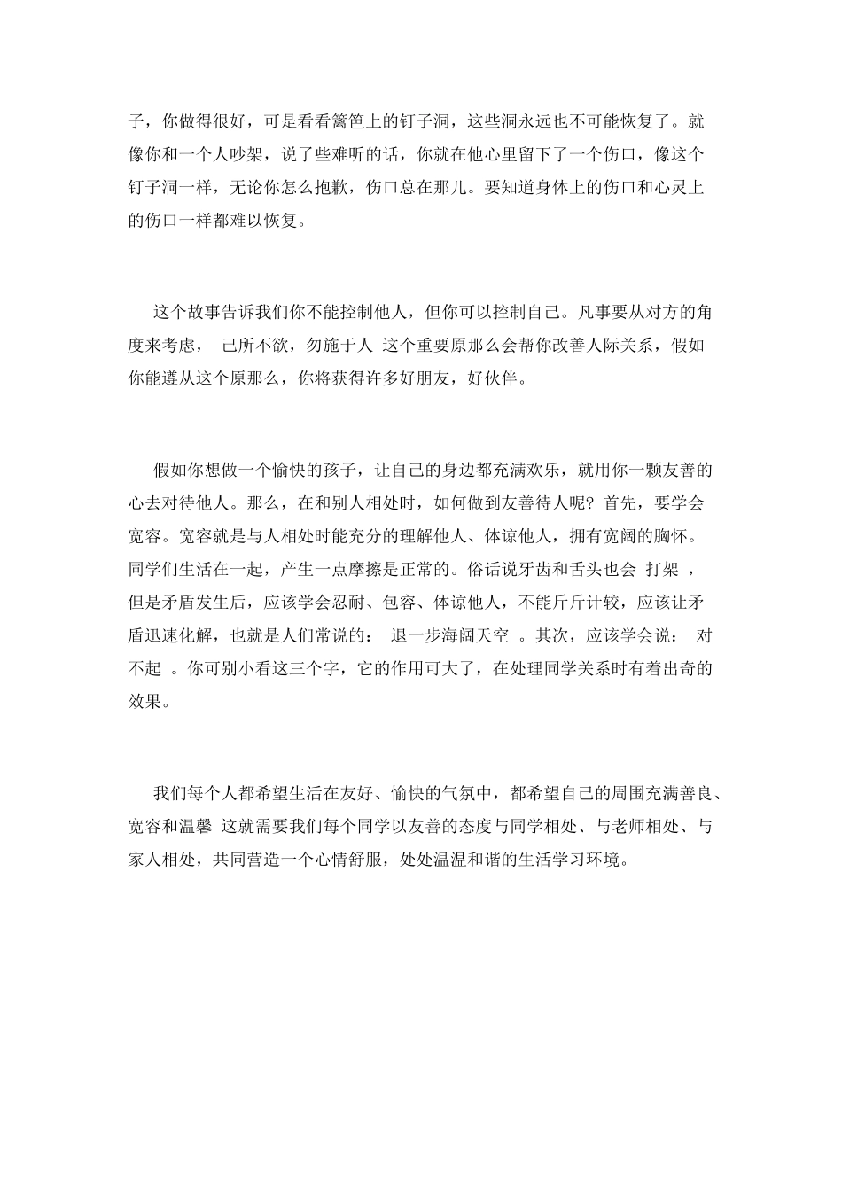 学会交往-友善待人演讲稿_第2页