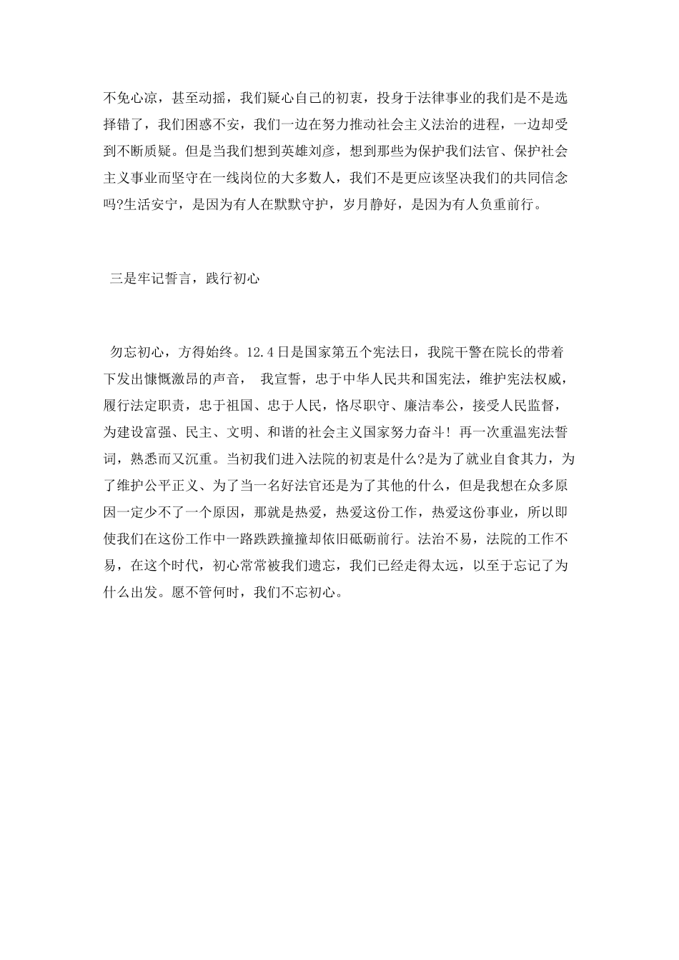 学习黄群等先进事迹心得体会_第3页