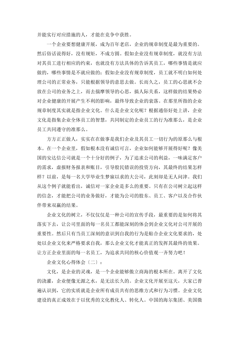 学企业文化的心得体会_第2页