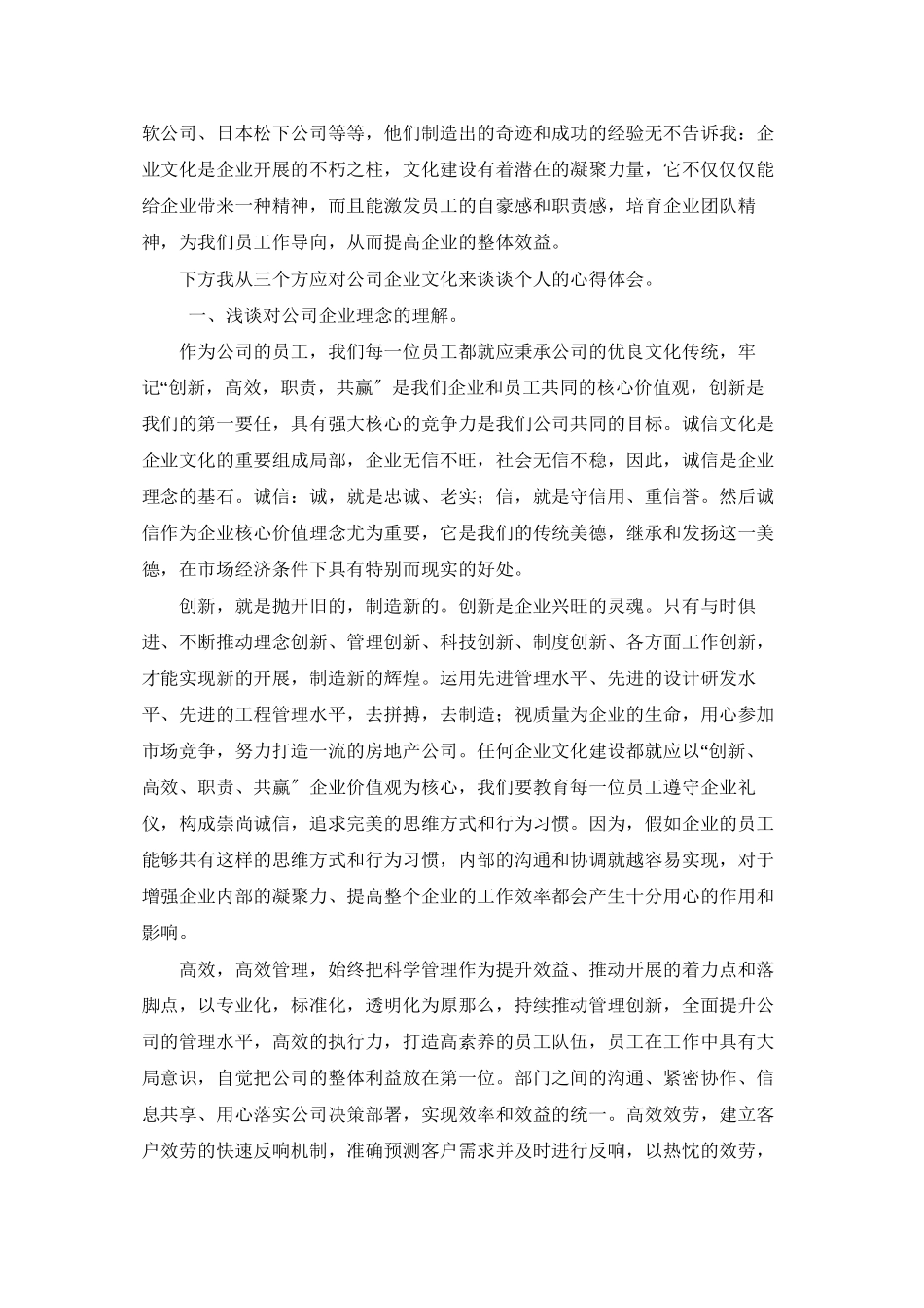学企业文化的心得体会_第3页
