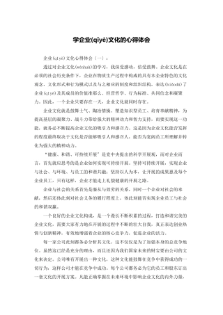 学企业文化的心得体会