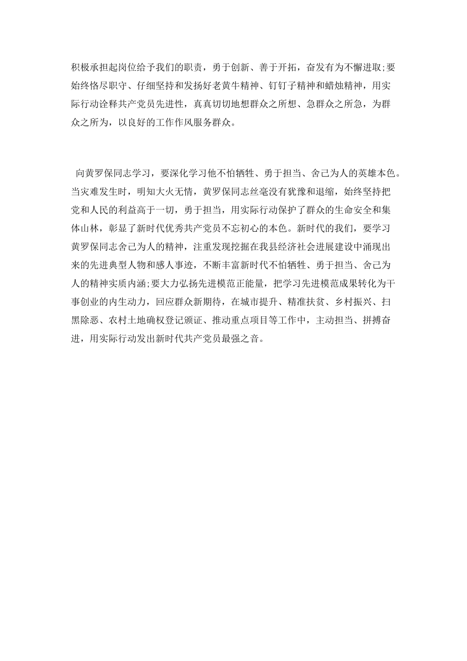 学习黄罗保先进事迹心得体会_第2页