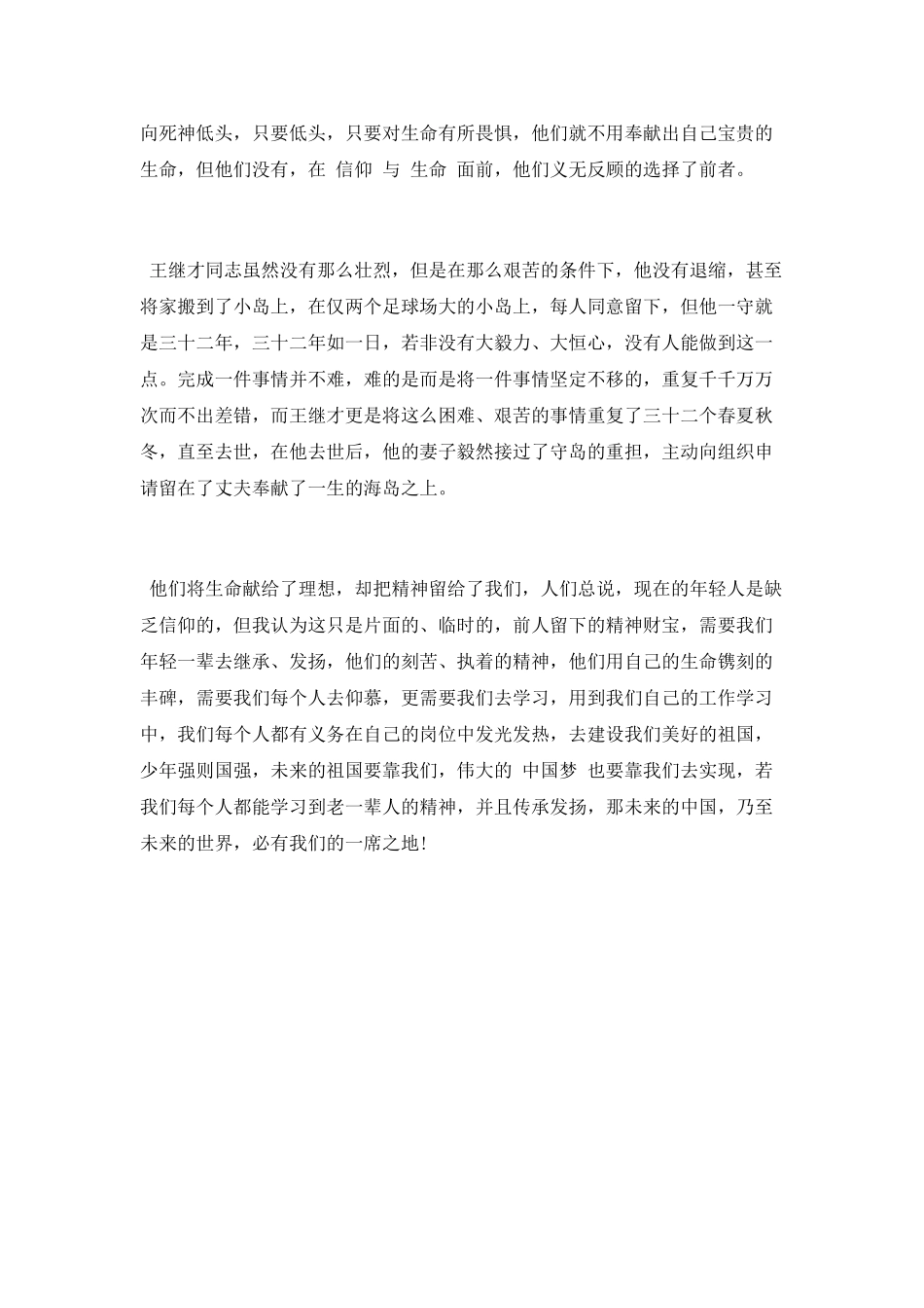 学习黄群等同志先进事迹心得体会范文_第2页