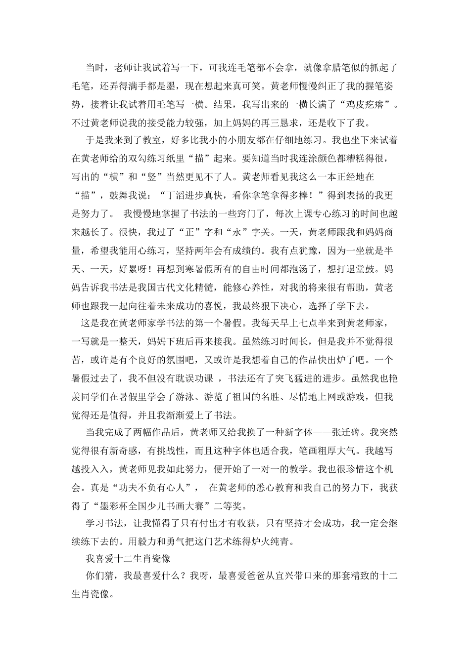 学书法的苦与乐日记作文_第2页