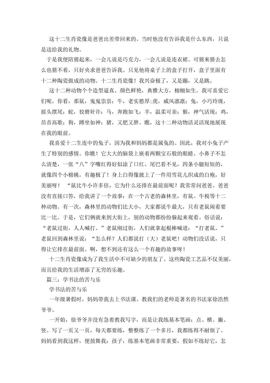 学书法的苦与乐日记作文_第3页