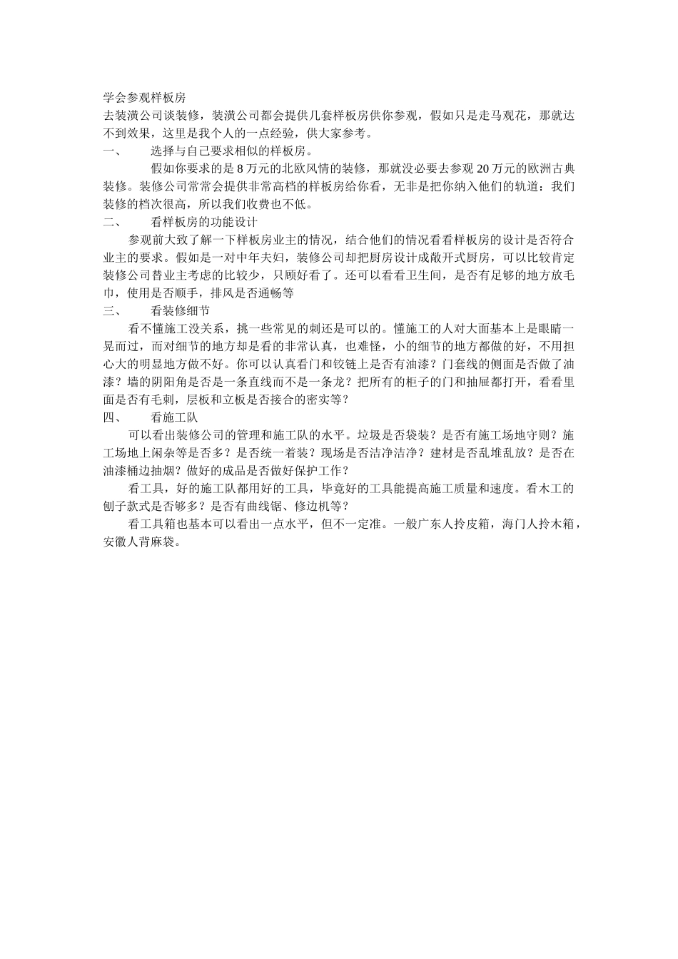 学会参观样板房_第1页