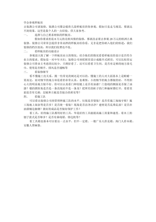 学会参观样板房