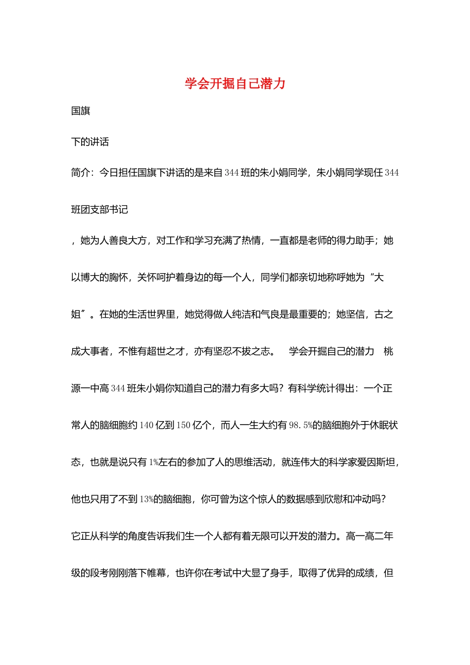 学会发掘自己潜力_第1页