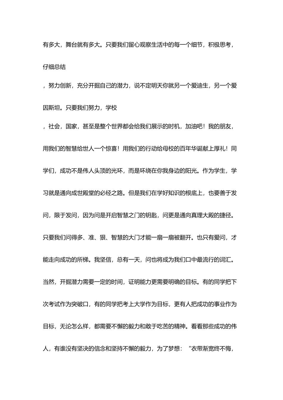 学会发掘自己潜力_第3页