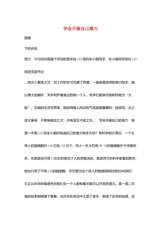 学会发掘自己潜力