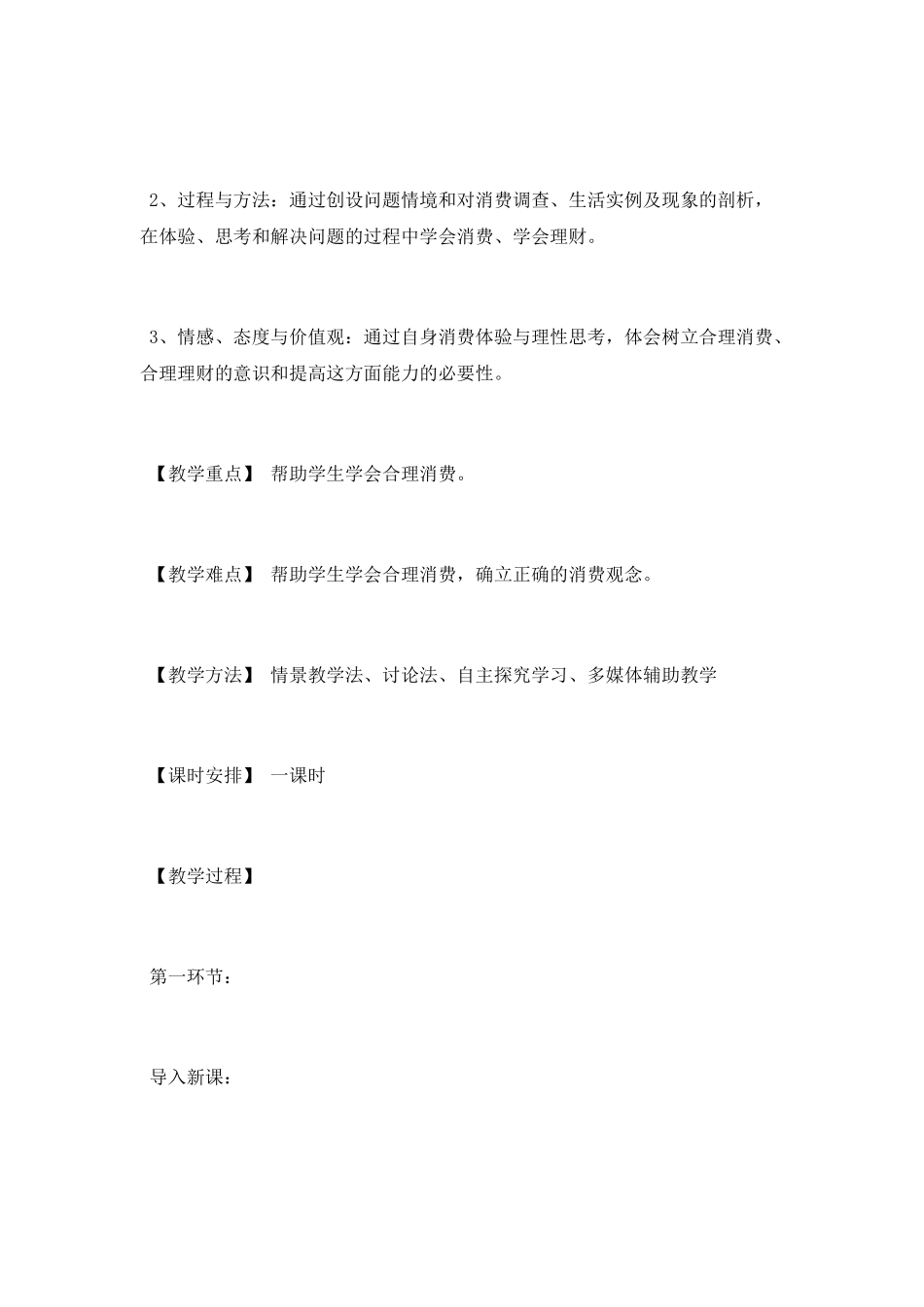 学会合理消费教学设计_第2页