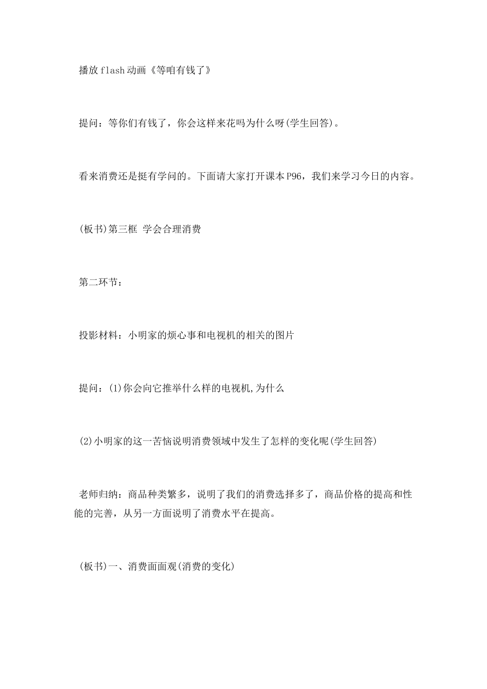 学会合理消费教学设计_第3页