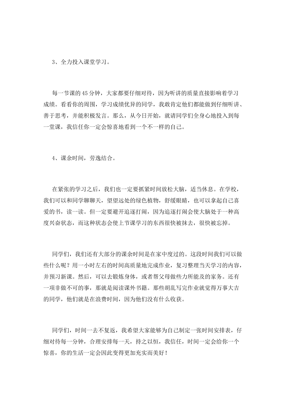 学会合理安排时间演讲稿_第2页