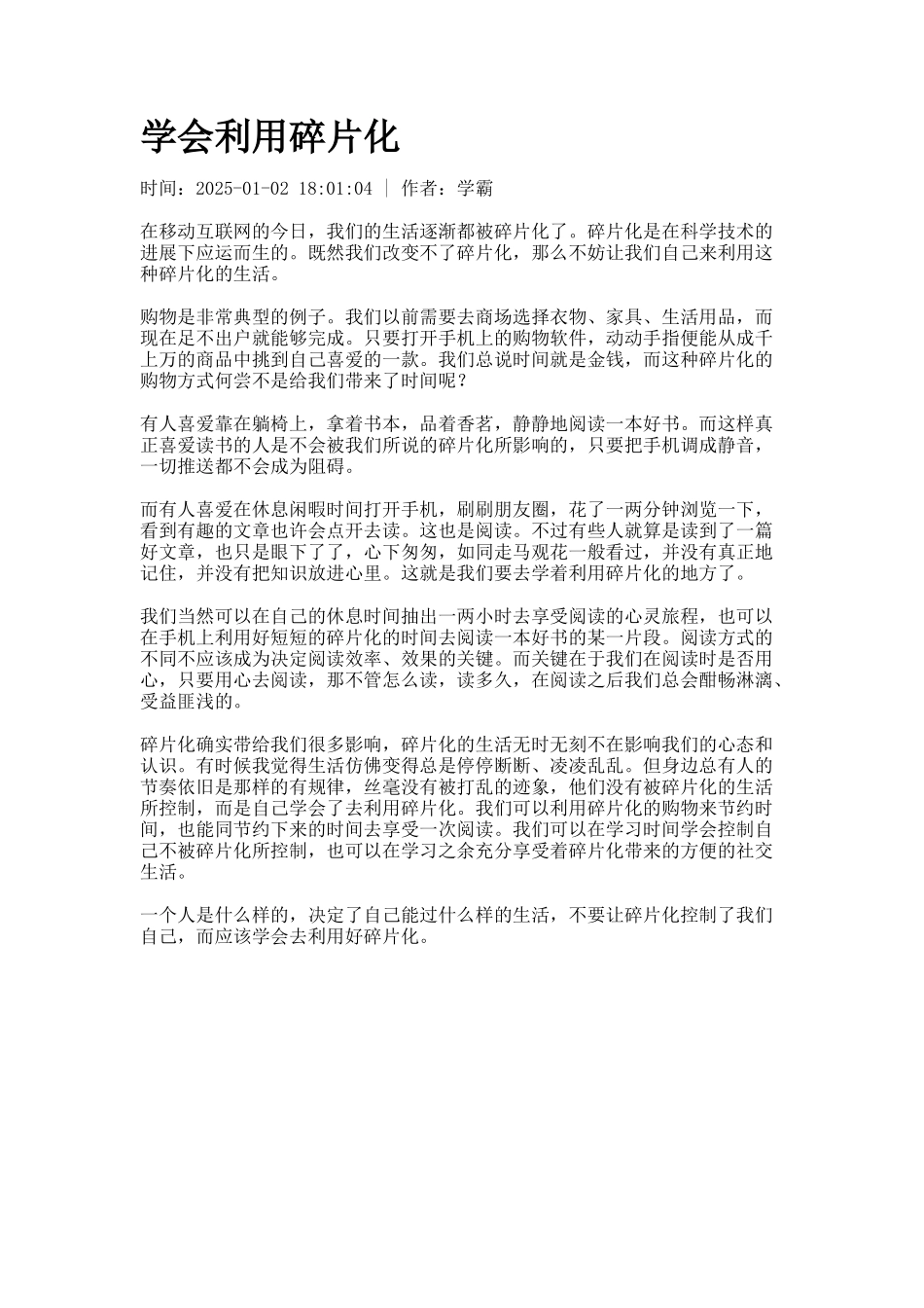 学会利用碎片化_第1页