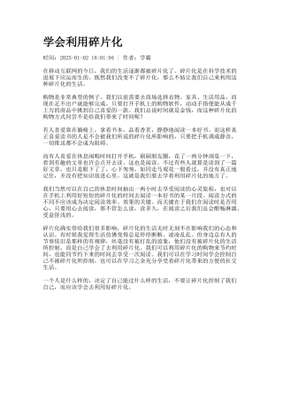 学会利用碎片化