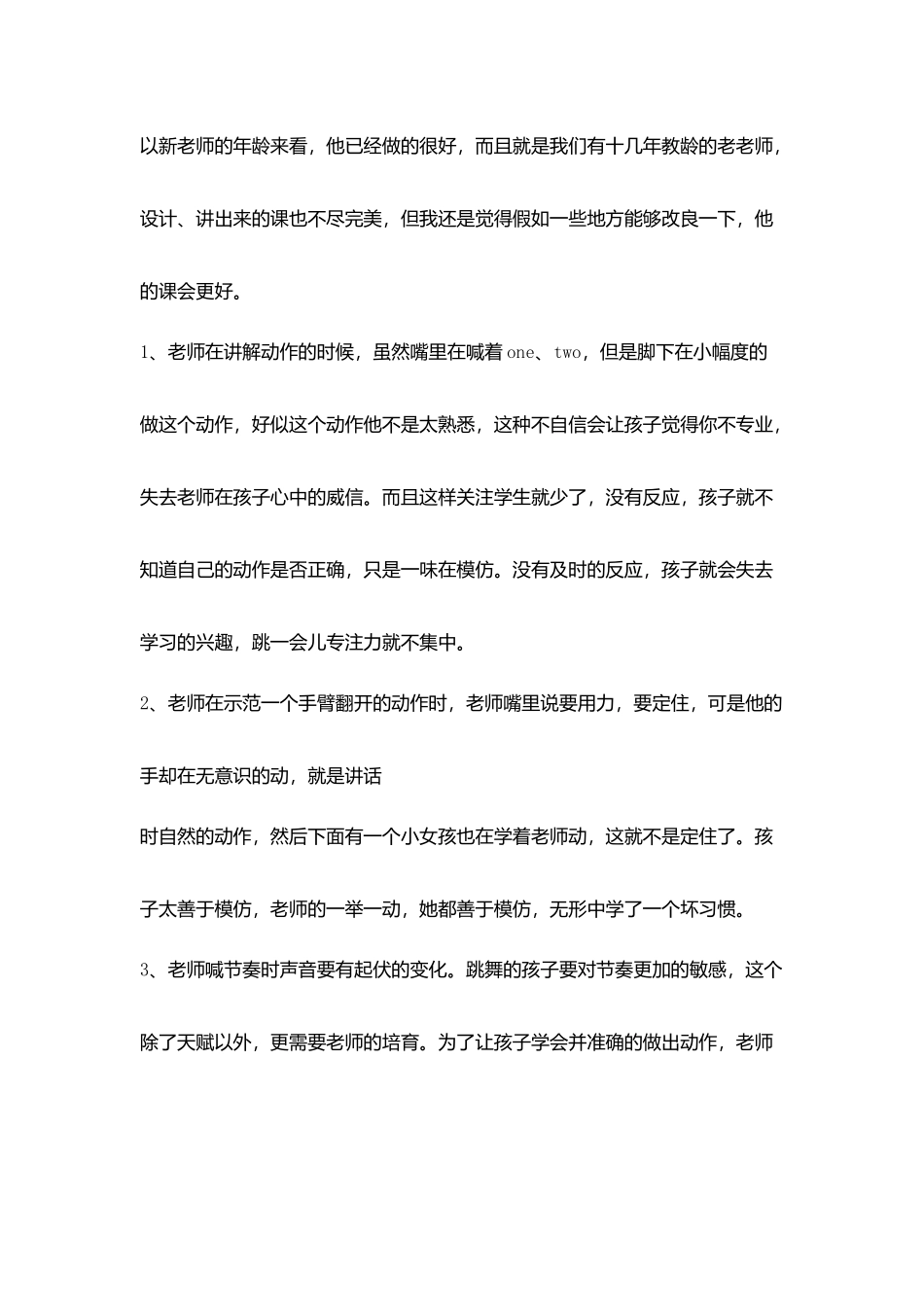 学会包容是一种美德_第2页