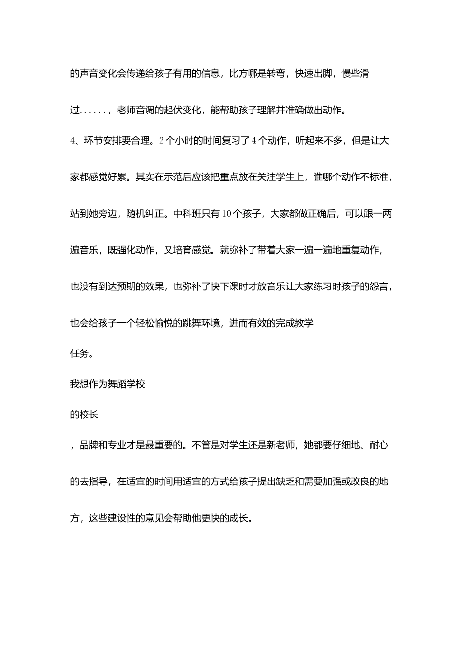 学会包容是一种美德_第3页