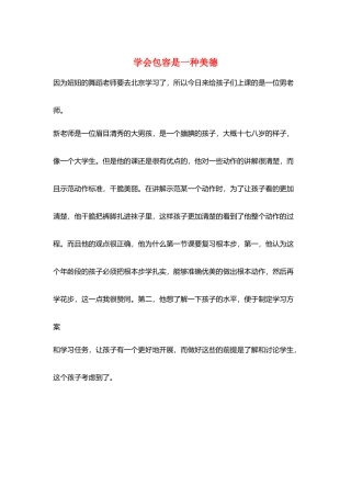 学会包容是一种美德