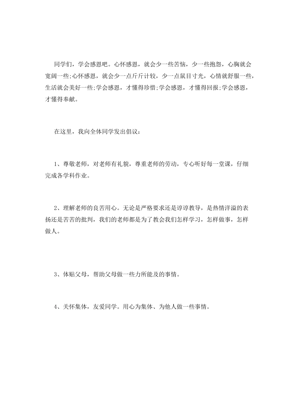 学会感恩-懂得回报演讲稿_第3页