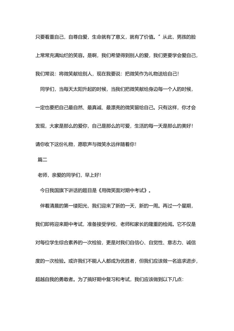 学会微笑国旗下演讲稿讲话稿三篇_第2页