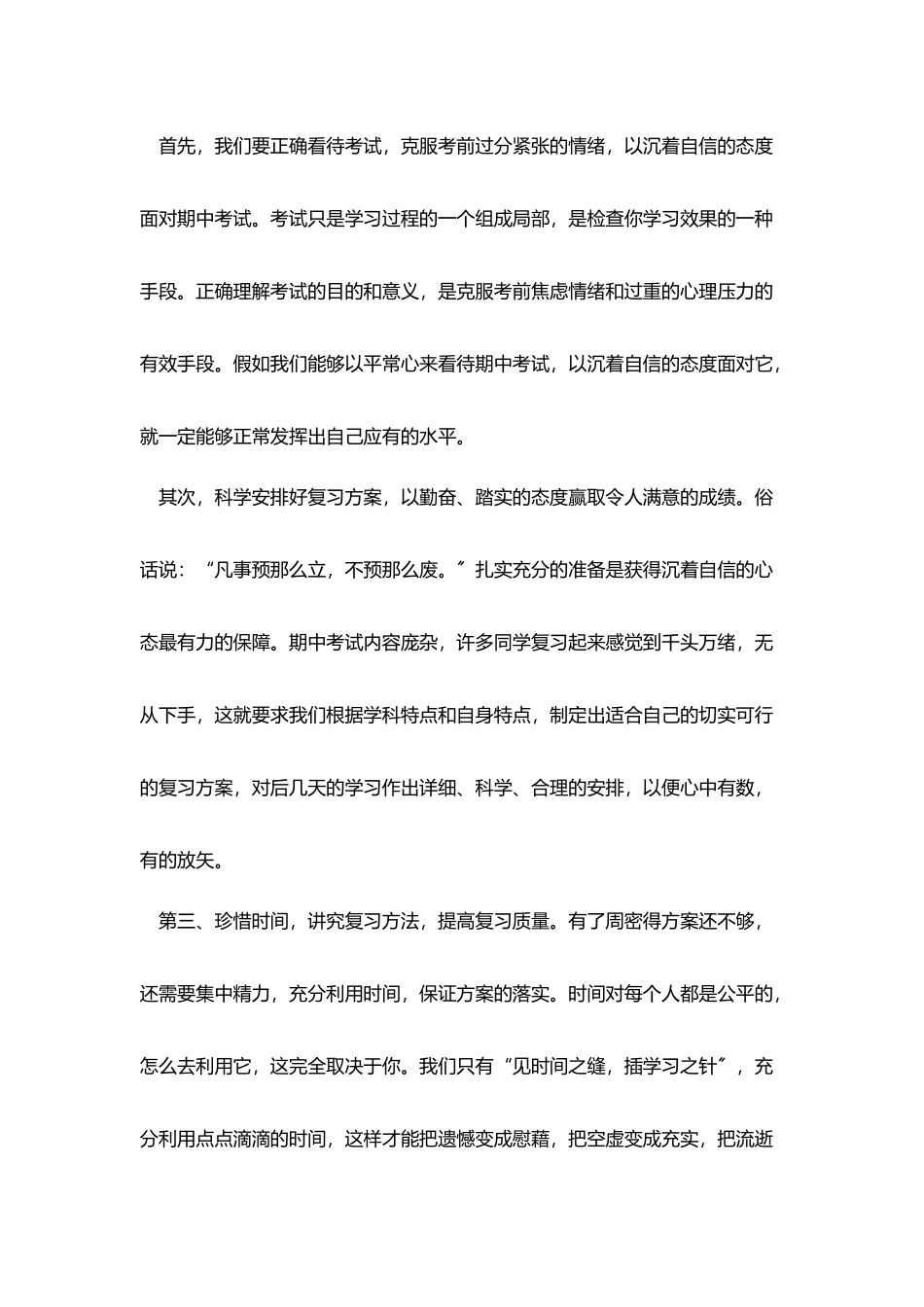 学会微笑国旗下演讲稿讲话稿三篇_第3页