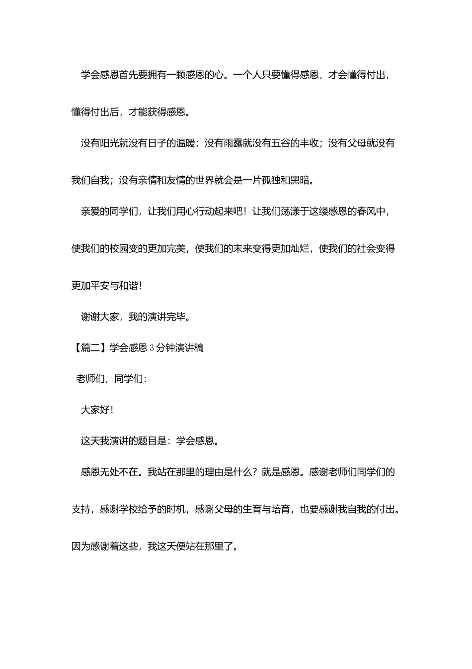 学会感恩3分钟演讲稿_第2页