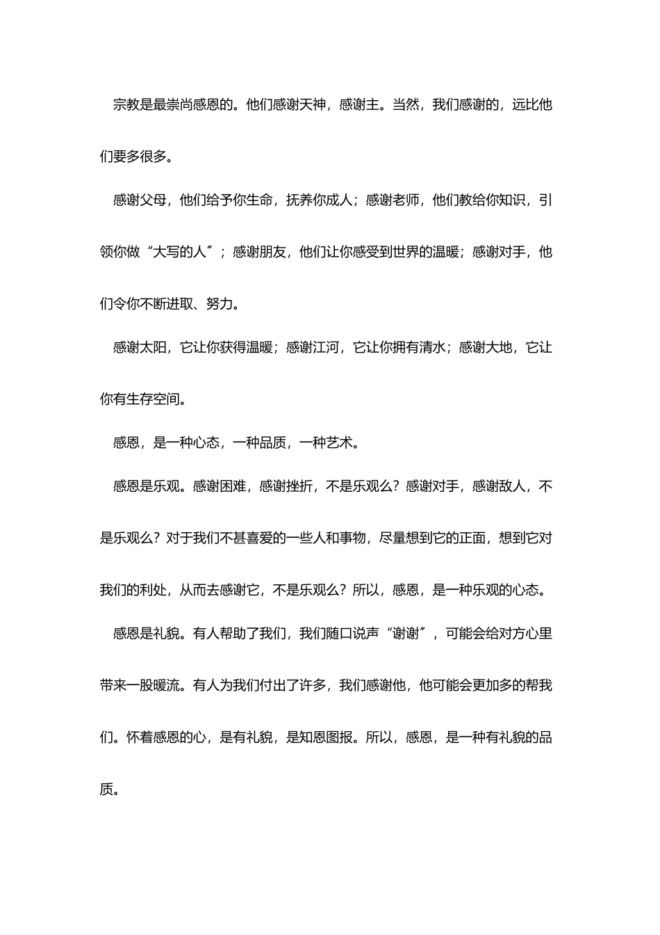 学会感恩3分钟演讲稿_第3页