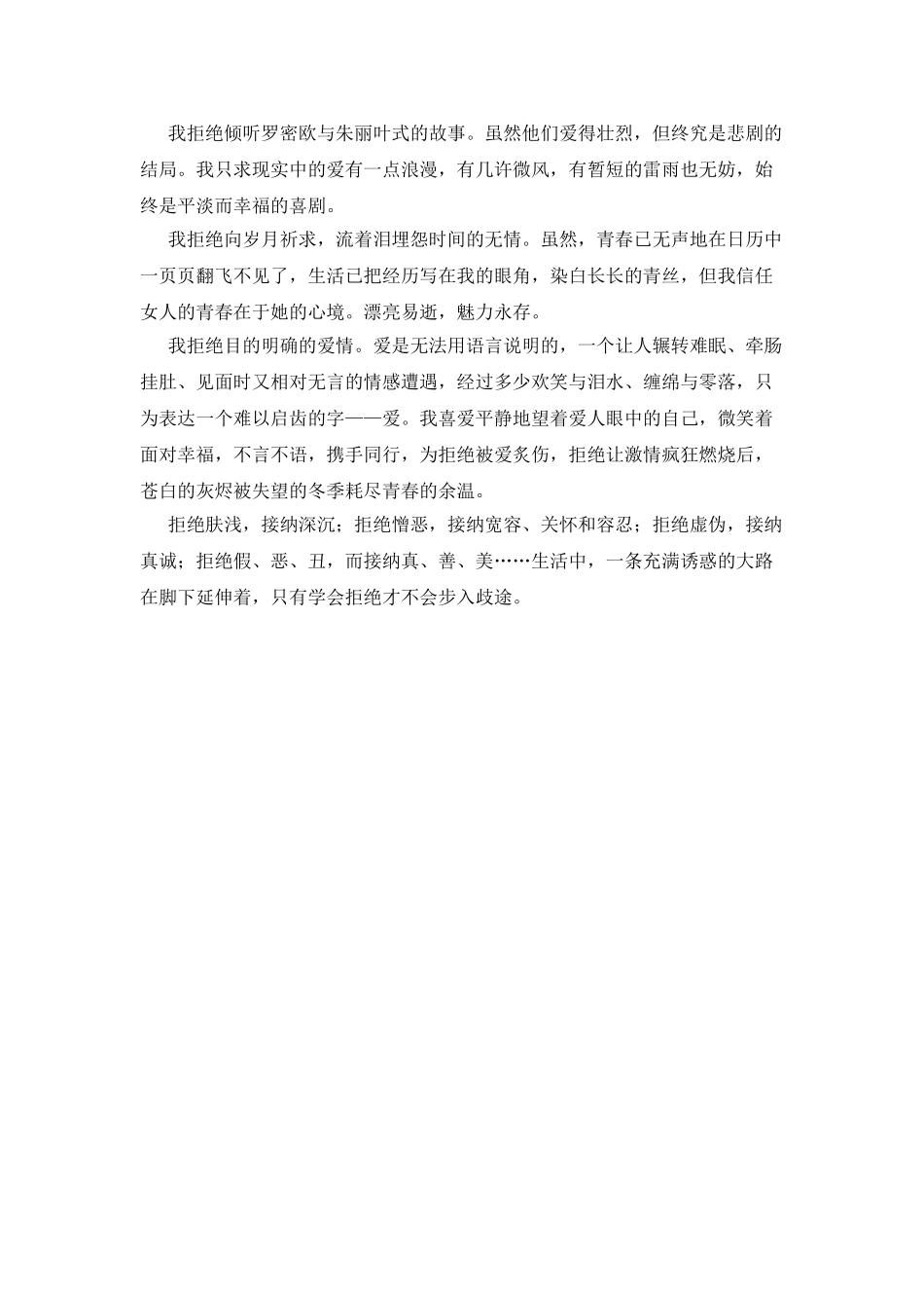 学会回绝才不会步入歧途_第2页