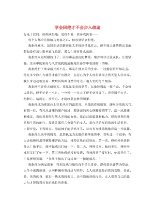 学会回绝才不会步入歧途