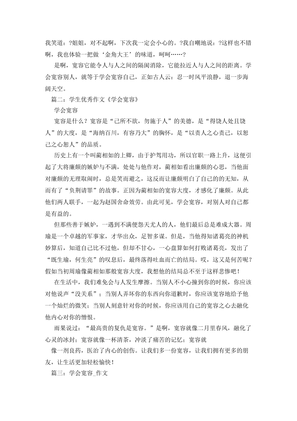 学会宽容-学会宽容作文1000字_第2页