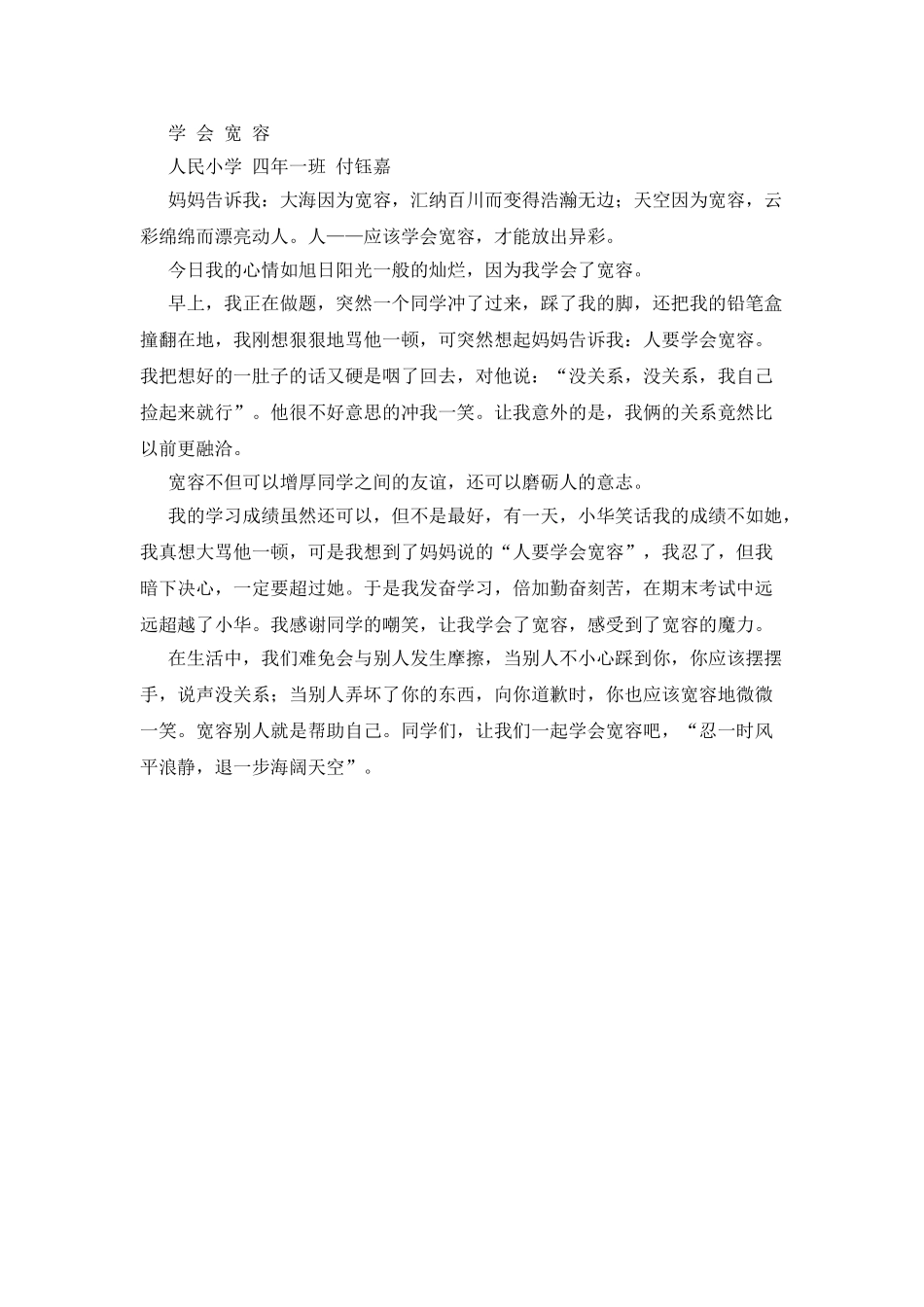 学会宽容-学会宽容作文1000字_第3页
