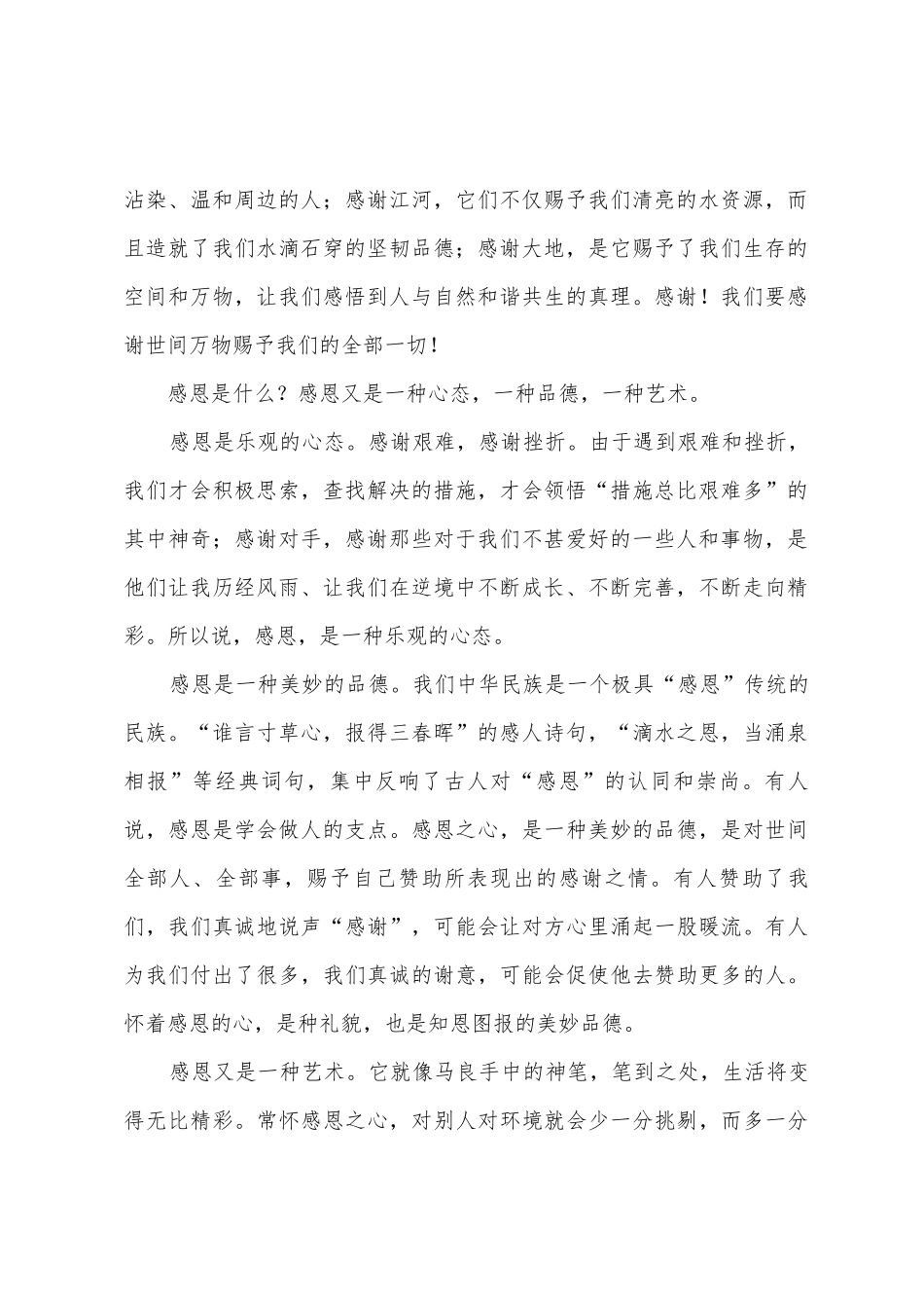 学会感恩升旗仪式演讲稿_第2页