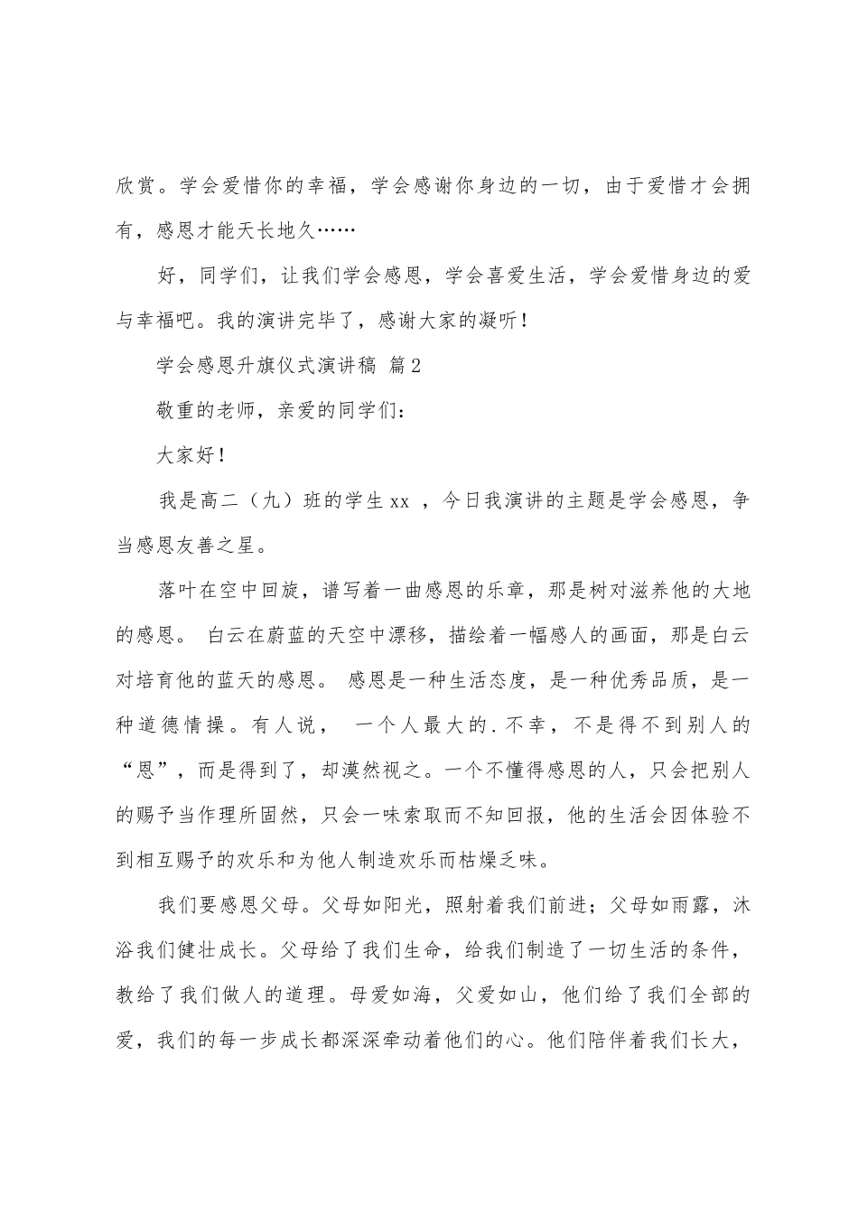 学会感恩升旗仪式演讲稿_第3页