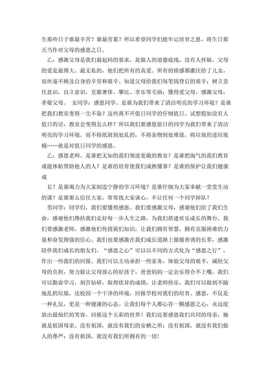学会感恩广播稿_第2页