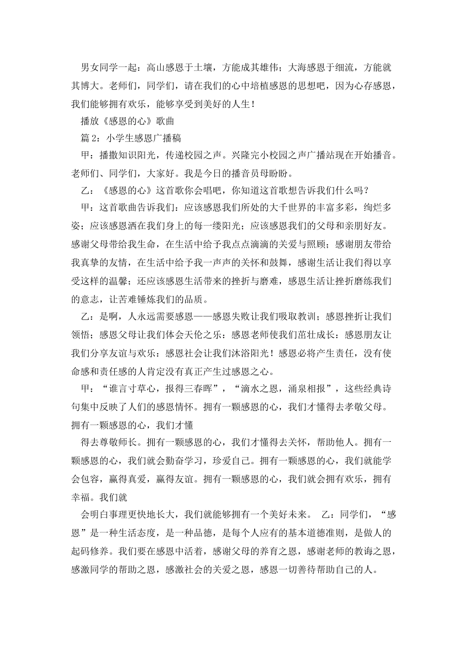 学会感恩广播稿_第3页
