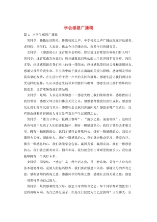 学会感恩广播稿