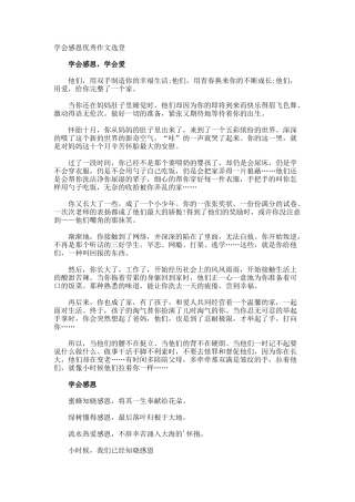 学会感恩优秀作文选登