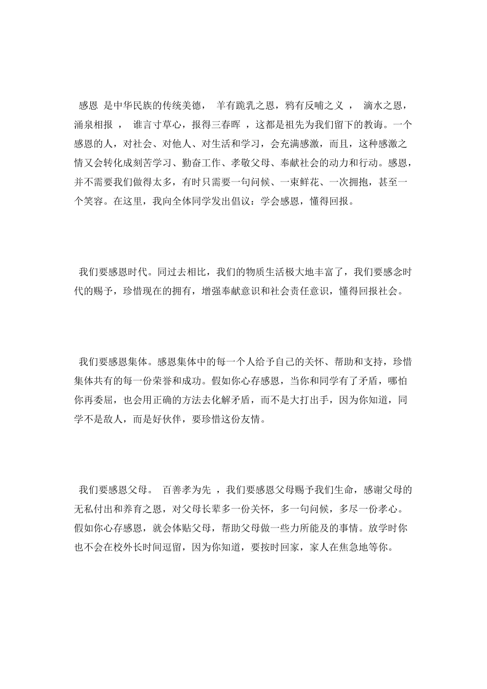 学会感恩演讲稿200字_第2页