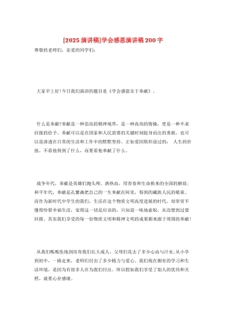 学会感恩演讲稿200字