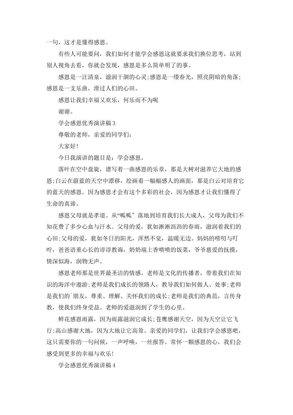 学会感恩优秀演讲稿_第3页
