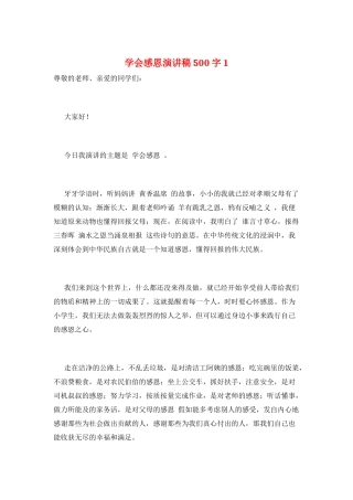 学会感恩演讲稿500字1