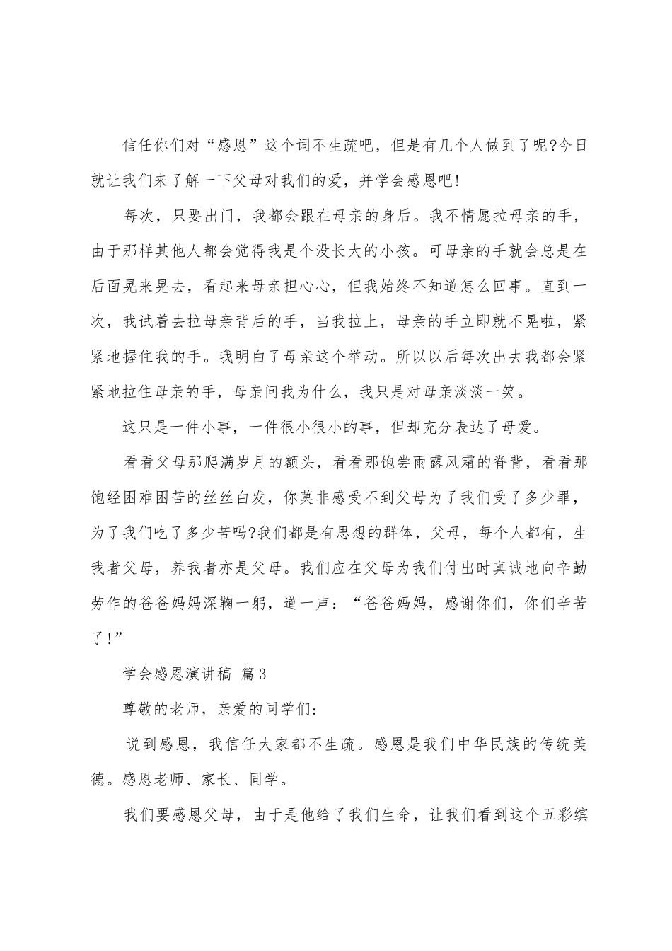 学会感恩演讲稿300字_第2页