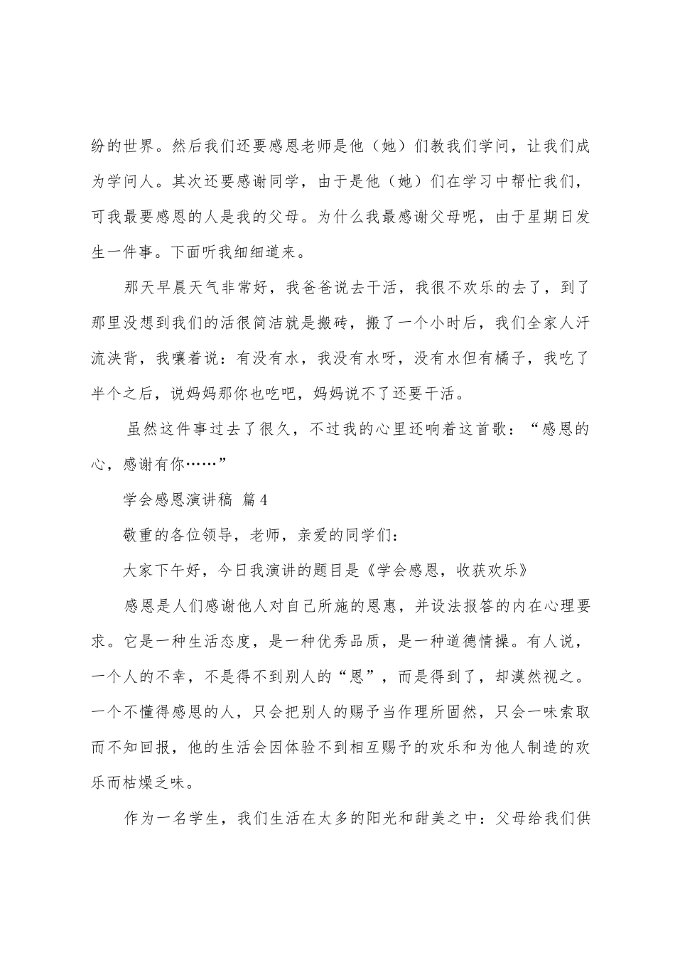 学会感恩演讲稿300字_第3页