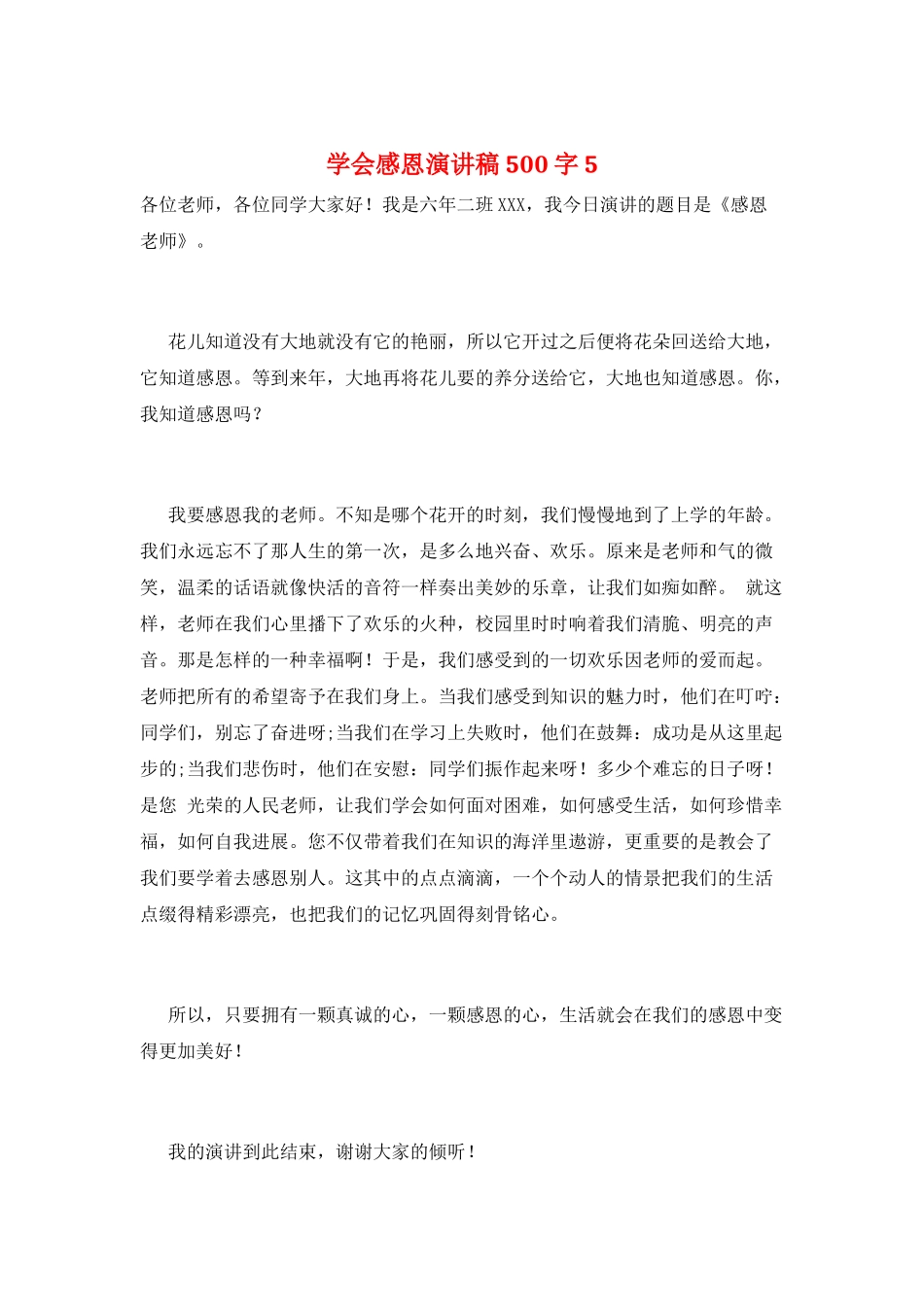 学会感恩演讲稿500字5_第1页
