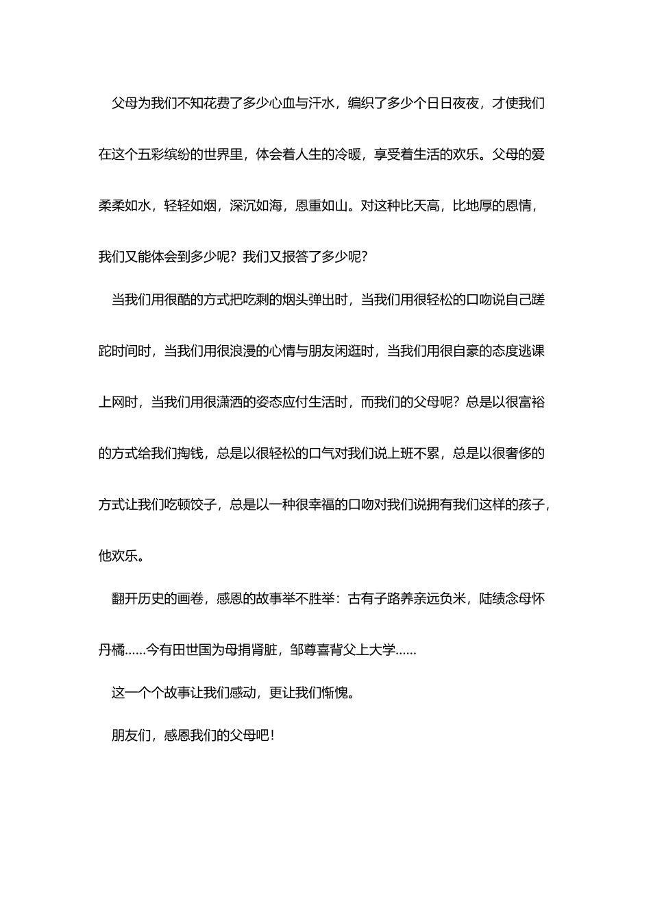 学会感恩演讲稿500字范文_第2页